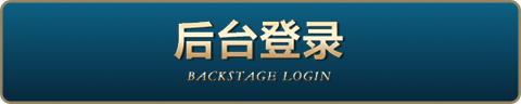 后台登录